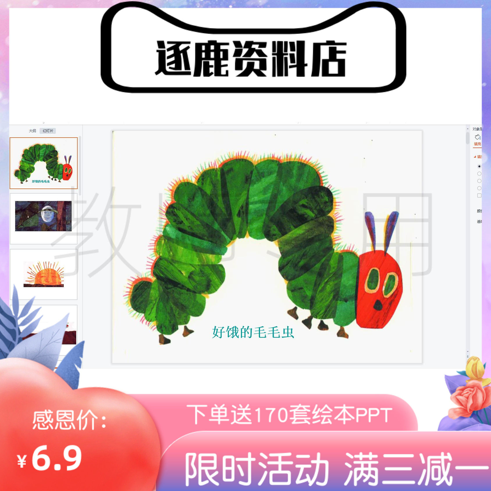 幼儿园优质公开课视频 课件ppt 教案中班语言《好饿的毛毛虫》