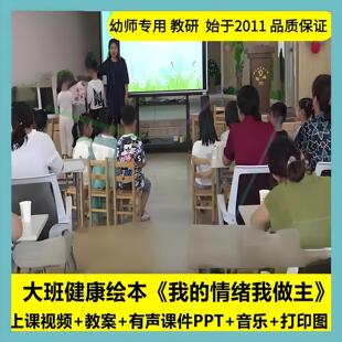 幼儿园面试用大班健康表情情绪管理《我的情绪我做主》优质公开课