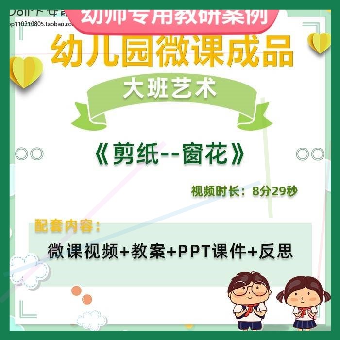 幼儿园微课大班艺术《剪纸--窗花》视频优质课件PPT活动教案设计