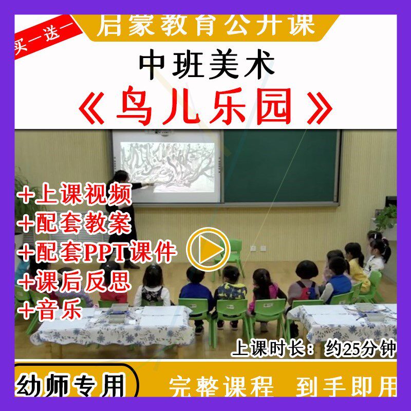 幼儿园中班美术活动《鸟儿乐园》优质公开课课件PPT水墨画教案