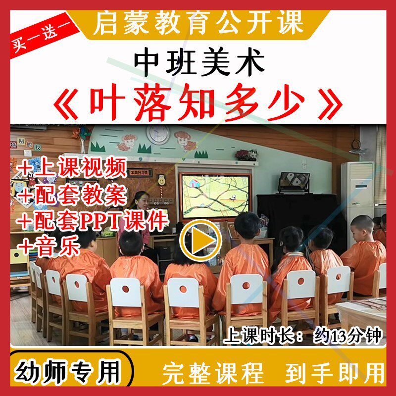 幼儿园优质公开课中班美术《叶落知多少》教案课件PPT视频