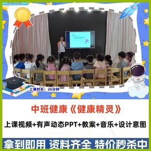 幼儿园优质公开课中班健康 健康精灵 视频PPT课件教案不偏食挑食