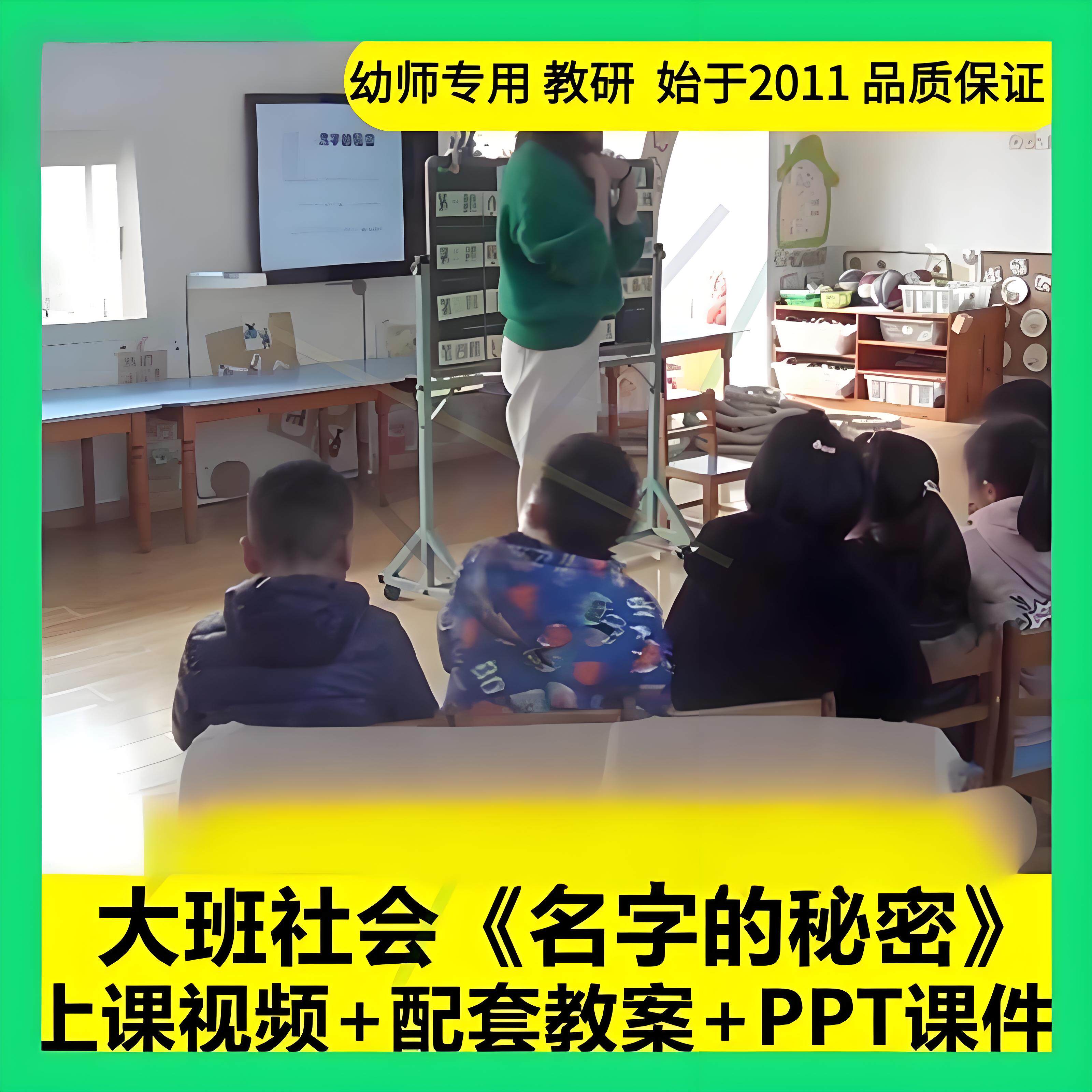 幼儿园PPT传统文化大班社会《名字的秘密》优质公开课教案ppt课件