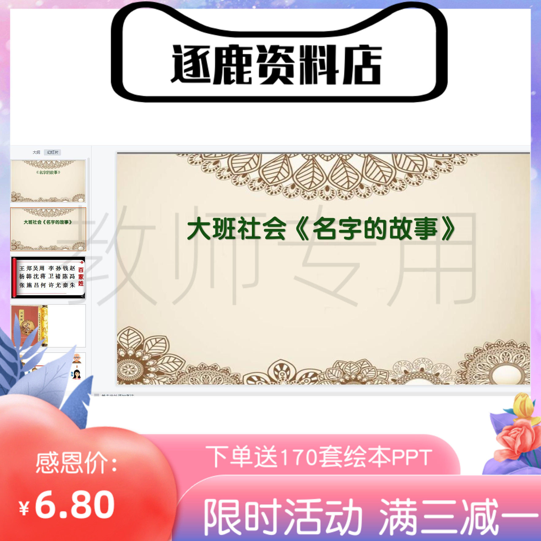 幼儿园优质公开课视频+课件+教案ppt大班社会《名字的故事》