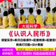 幼儿园公开课大班数学活动 认识人民币 教师面试比赛视频PPT教案
