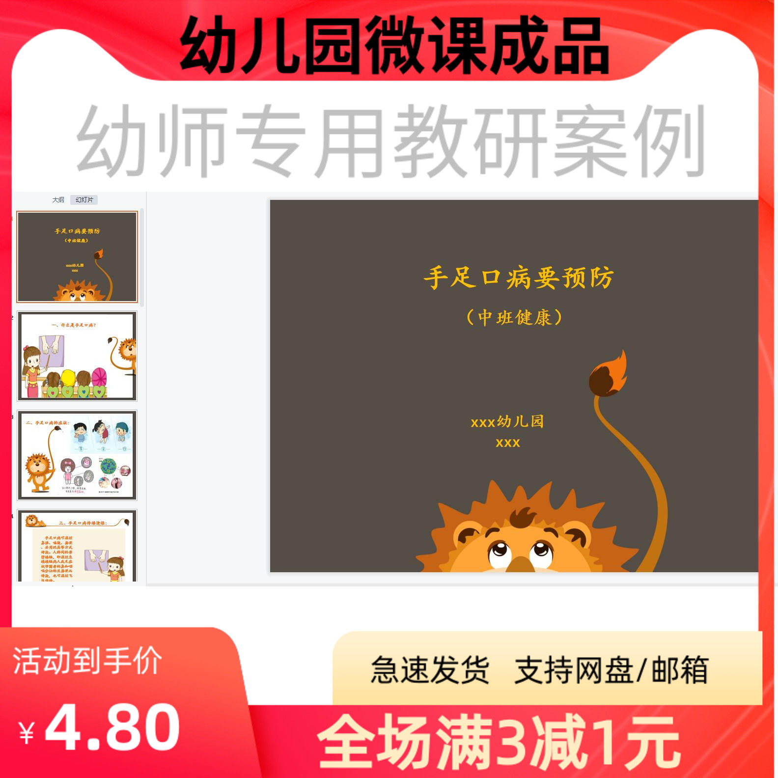 幼儿园优质微课视频教案课件PPT中班健康《手足口病要预防