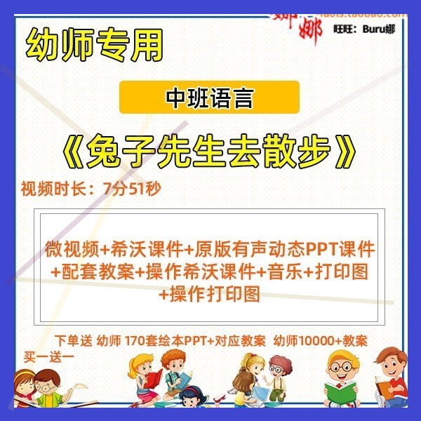 幼儿园中班语言 兔子先生去散步 希沃PPT课件公开课教案认识标志1图片