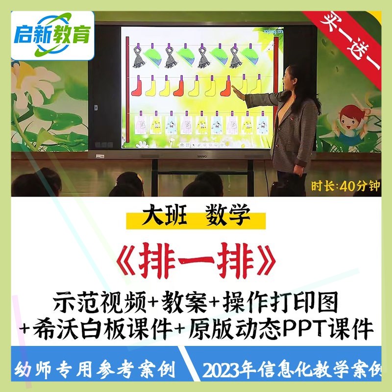 2023幼儿园大班数学规律排序排一排优质课公开课教案希沃课件ppt1