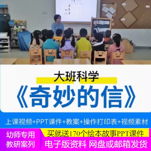幼儿园优质公开课大班科学《奇妙的信》视频PPT课件教案维生素C2