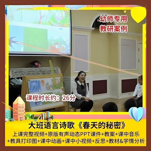 2023幼儿园大班语言诗歌朗诵春天的秘密优质课公开课教案课件ppt1