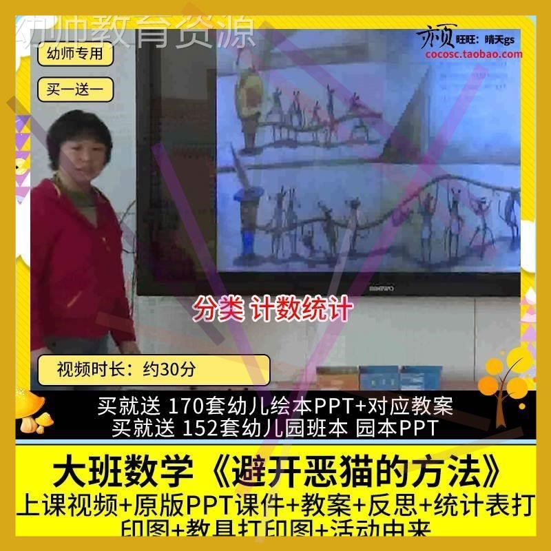 幼儿园优质公开课大班数学统计 避开恶猫的方法 视频PPT课件教案2