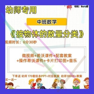 幼儿园中班数学 按物体的数量分类 希沃课件优质公开课教案5以内2