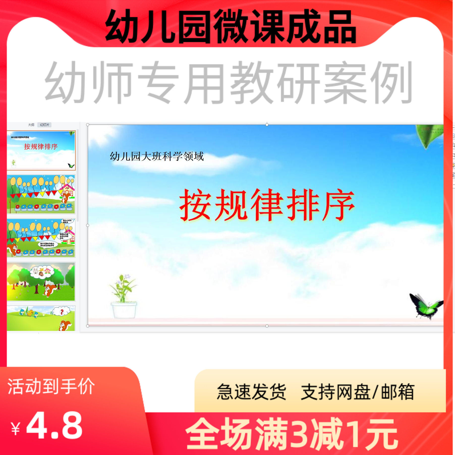 幼儿园优质微课视频教案课件ppt大班科学《按规律排序》