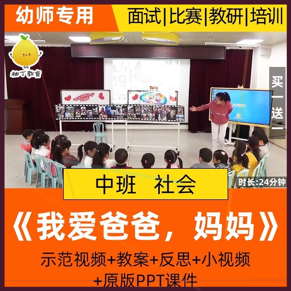 幼儿园中班社会优质课公开课活动我爱爸爸妈妈感恩父母课件教案。