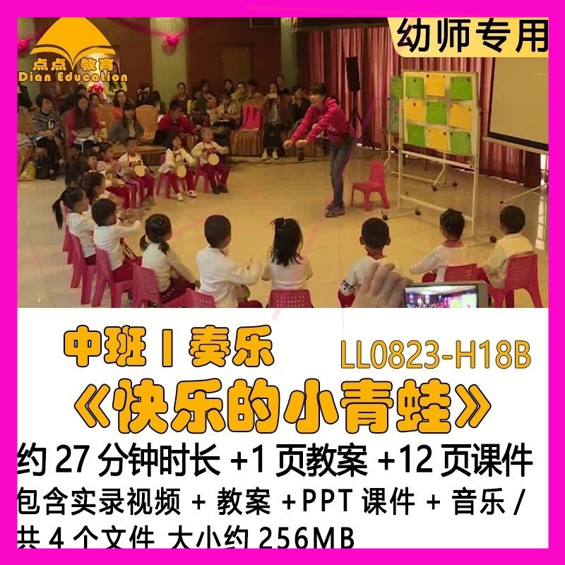 幼儿园优质获奖教案PPT课件公开课中班奏乐《快乐的小青蛙》音乐