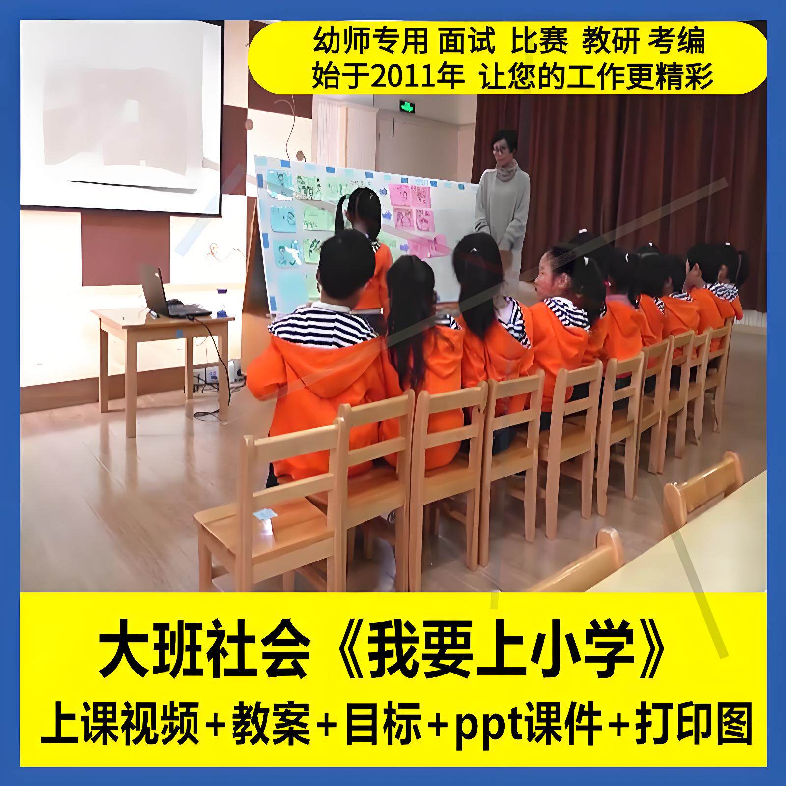 幼儿园师面试大班社会幼小衔接我要上小学优质公开课ppt课件教案