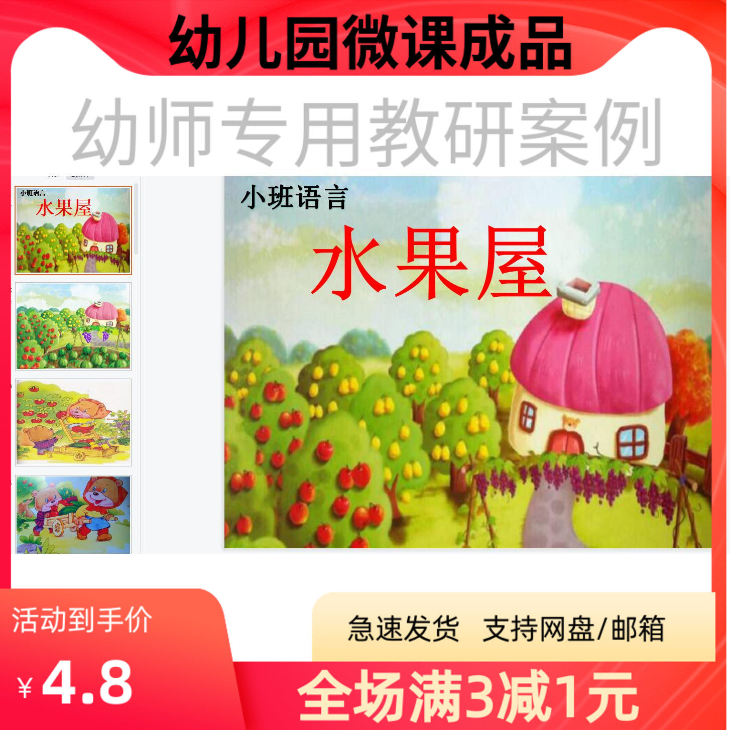 幼儿园微课视频教案课件ppt小班综合《水果屋》