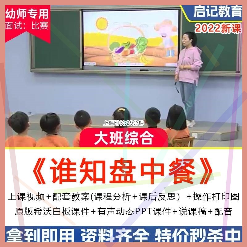 幼儿园优质课大班综合《谁知盘中餐》公开课节约分类教案课件ppt2