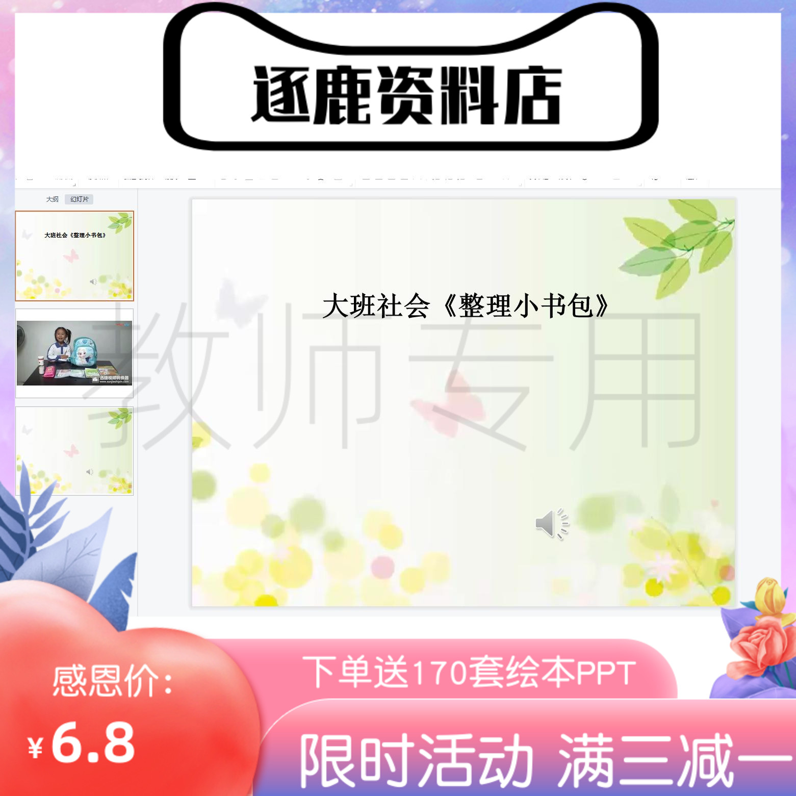 幼儿园优质公开课视频+课件ppt+教案大班社会《整理小书包》