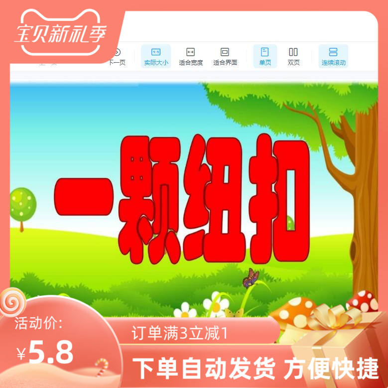幼儿园优质公开课视频+课件ppt+教案小班数学《一颗纽扣》