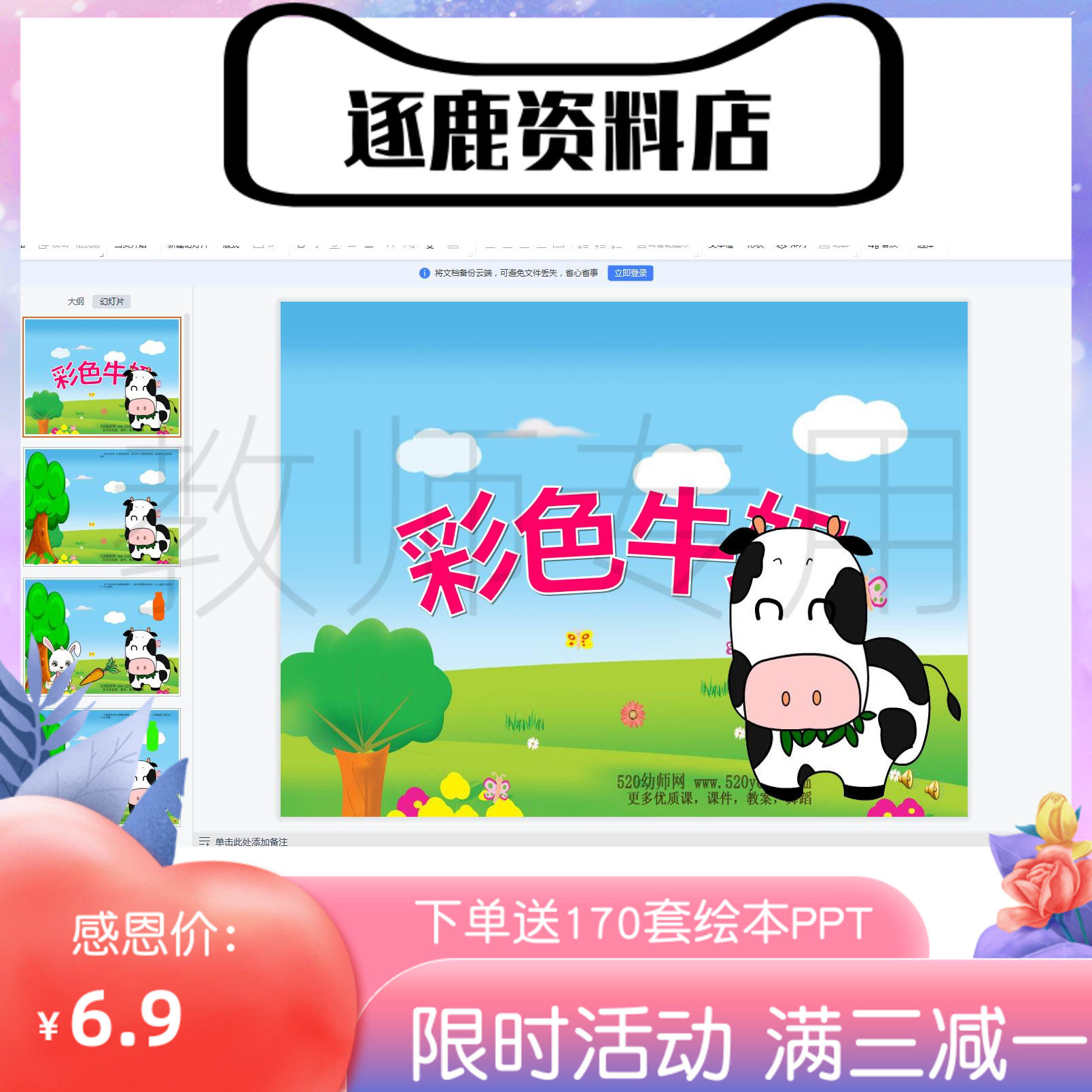 幼儿园优质公开课视频 课件ppt 教案中班语言《彩色牛奶》