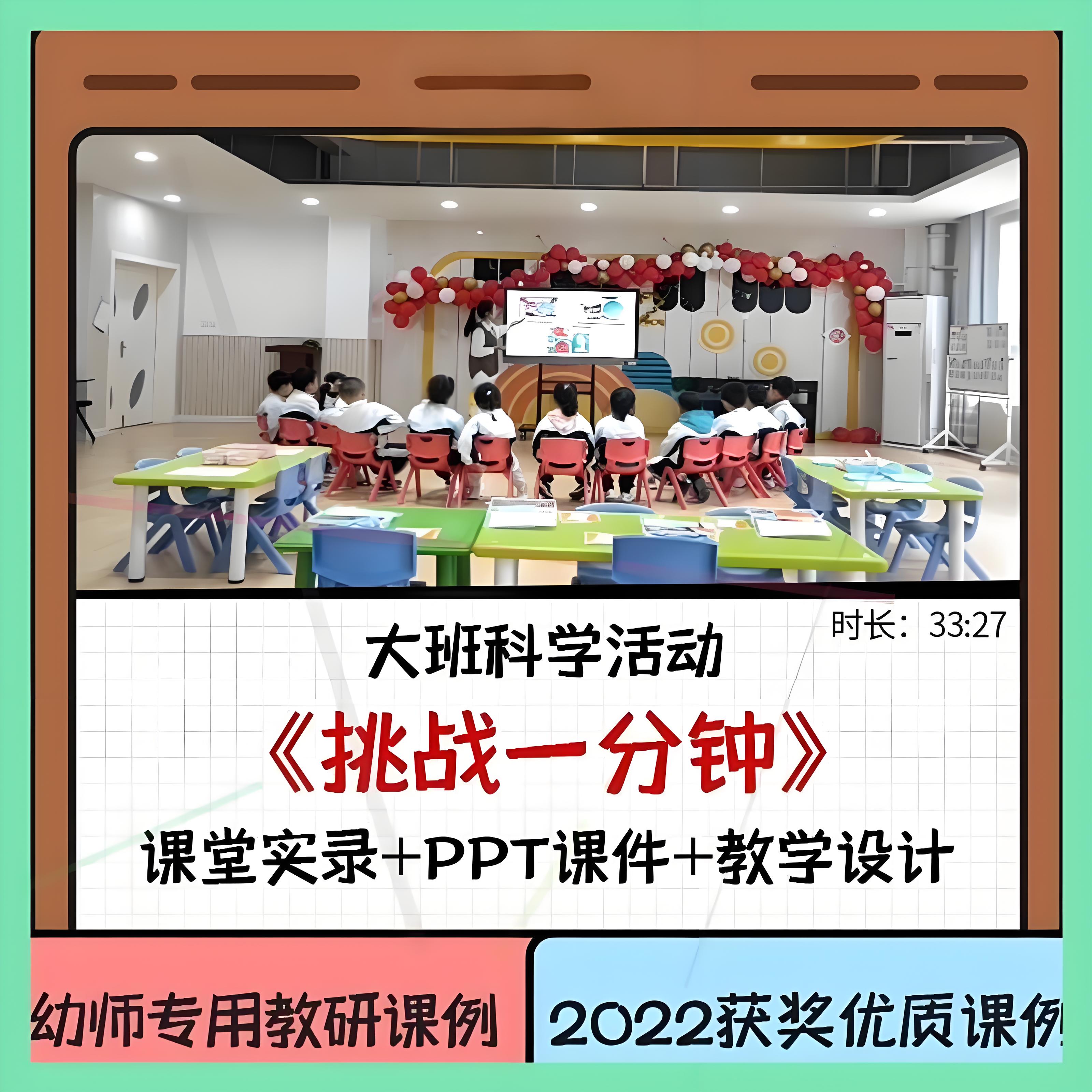 幼儿园师优质公开课大班科学《挑战一分钟》时间钟表PPT课件教案.