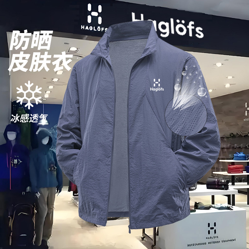 HAGLOFS火柴棍夏季冰丝防晒衣男士轻薄防紫外线户外透气防晒外套