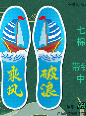 玟琦莹七层棉布十字绣鞋垫手工自己绣带针线DIY高考礼物乘风破浪