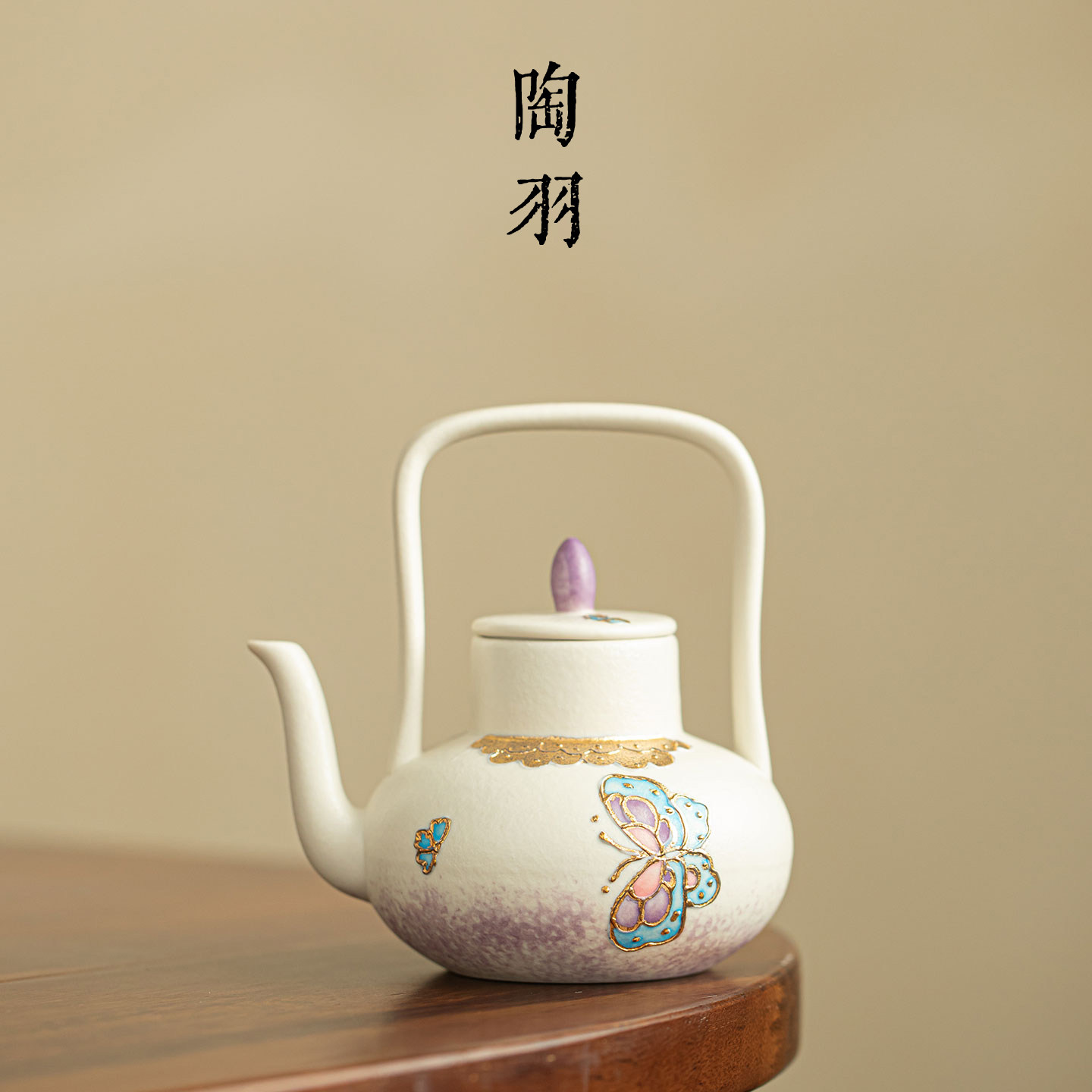 金蝶紫栖思亭提梁茶壶家用陶瓷泡茶壶新中式高档功夫茶具闷茶壶