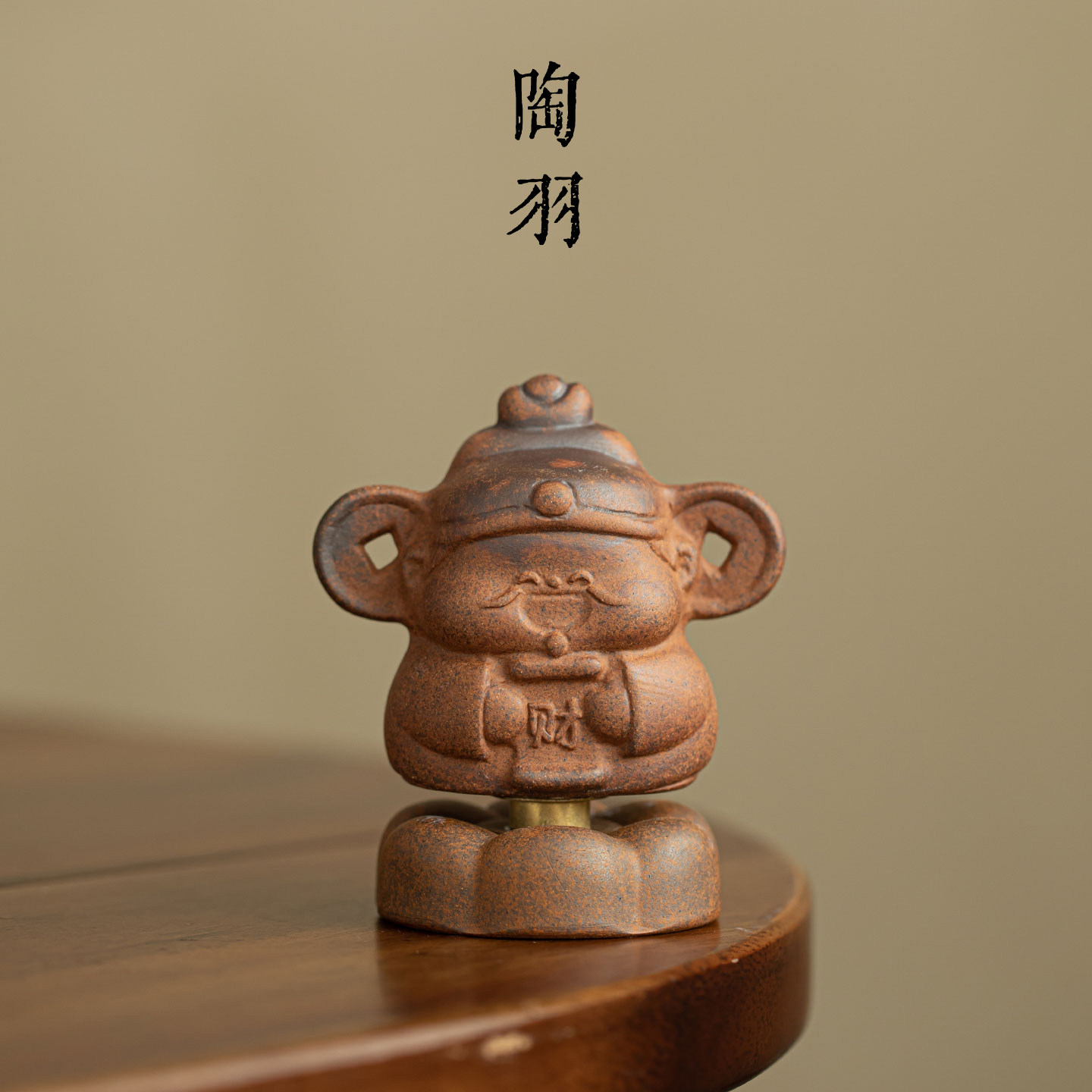 老岩泥粗陶Q版转转小财神茶宠复古可养中式高档功夫茶具茶桌摆件