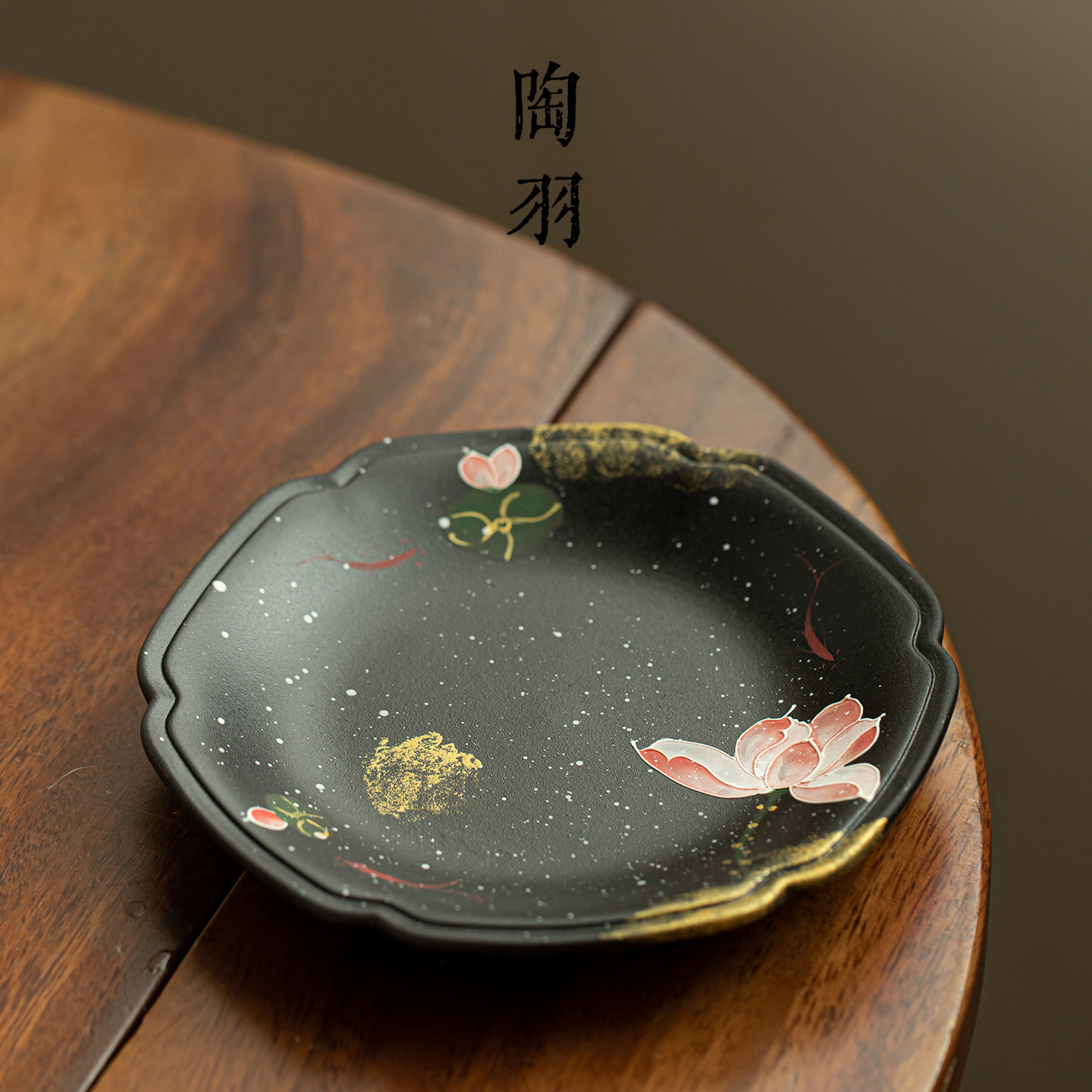 黑陶手绘砚墨莲华洒金六边壶承家用陶瓷干泡盘新中式高档糕点盘