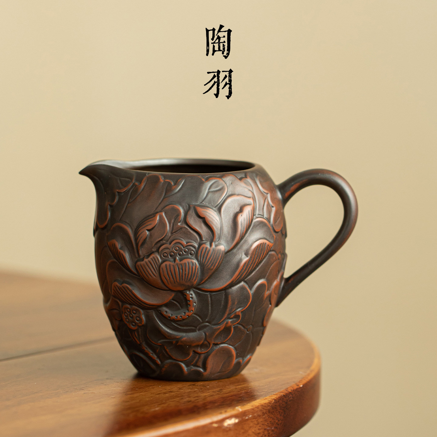 紫陶堆雕莲花公道杯家用陶瓷分茶器新中式禅意高档功夫茶具配件