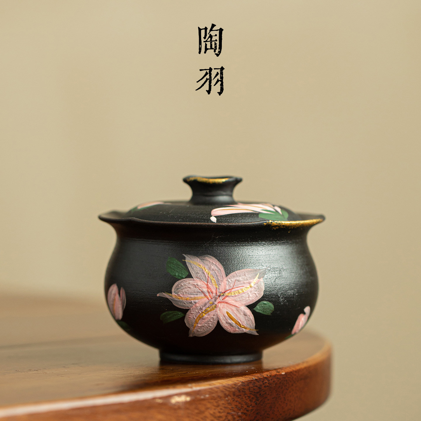 黑陶手绘素墨百合描金布袋盖碗家用陶瓷泡茶碗新中式高档功夫茶具