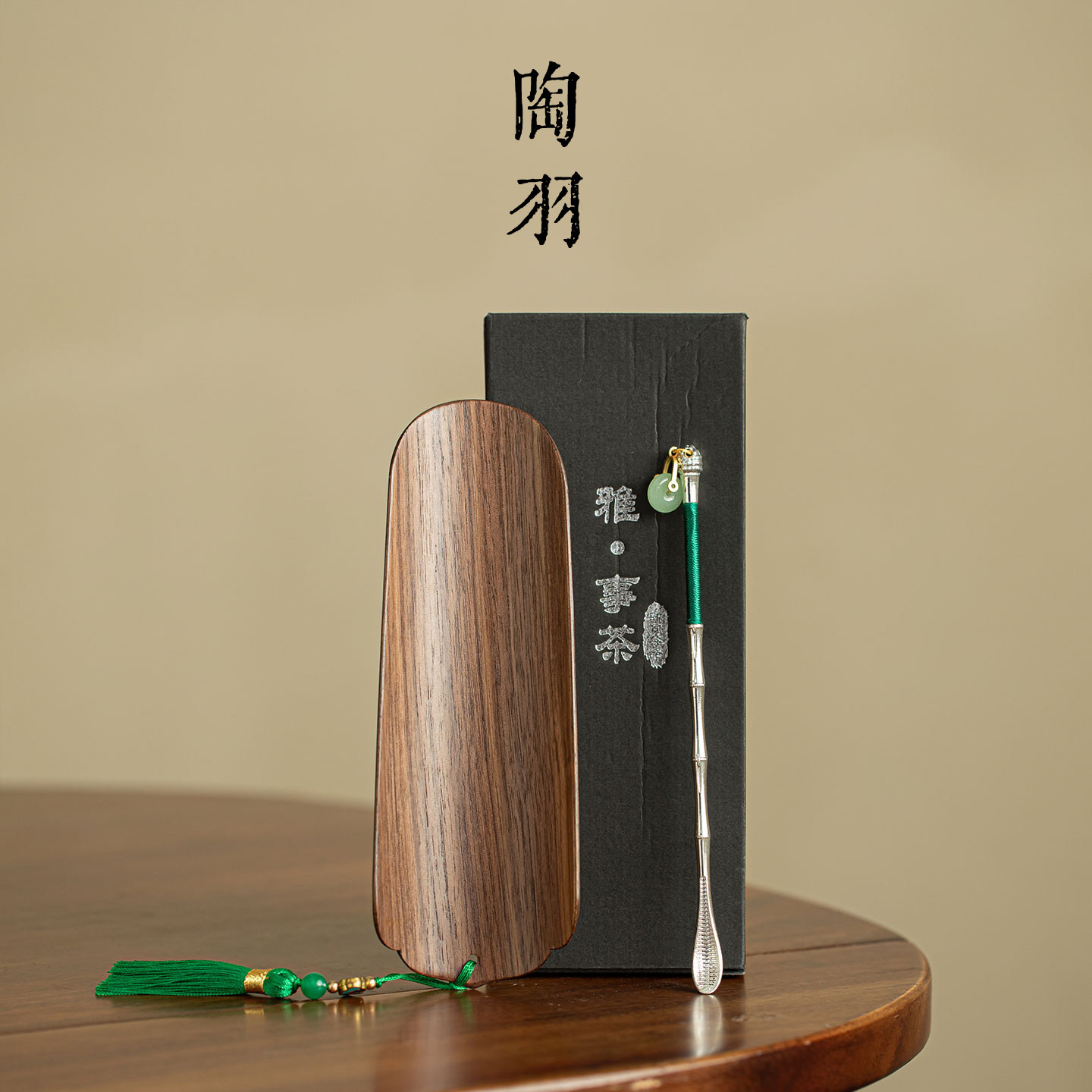 胡桃木如意茶则高档家用合金茶拨两件套茶道配件新中式功夫茶具