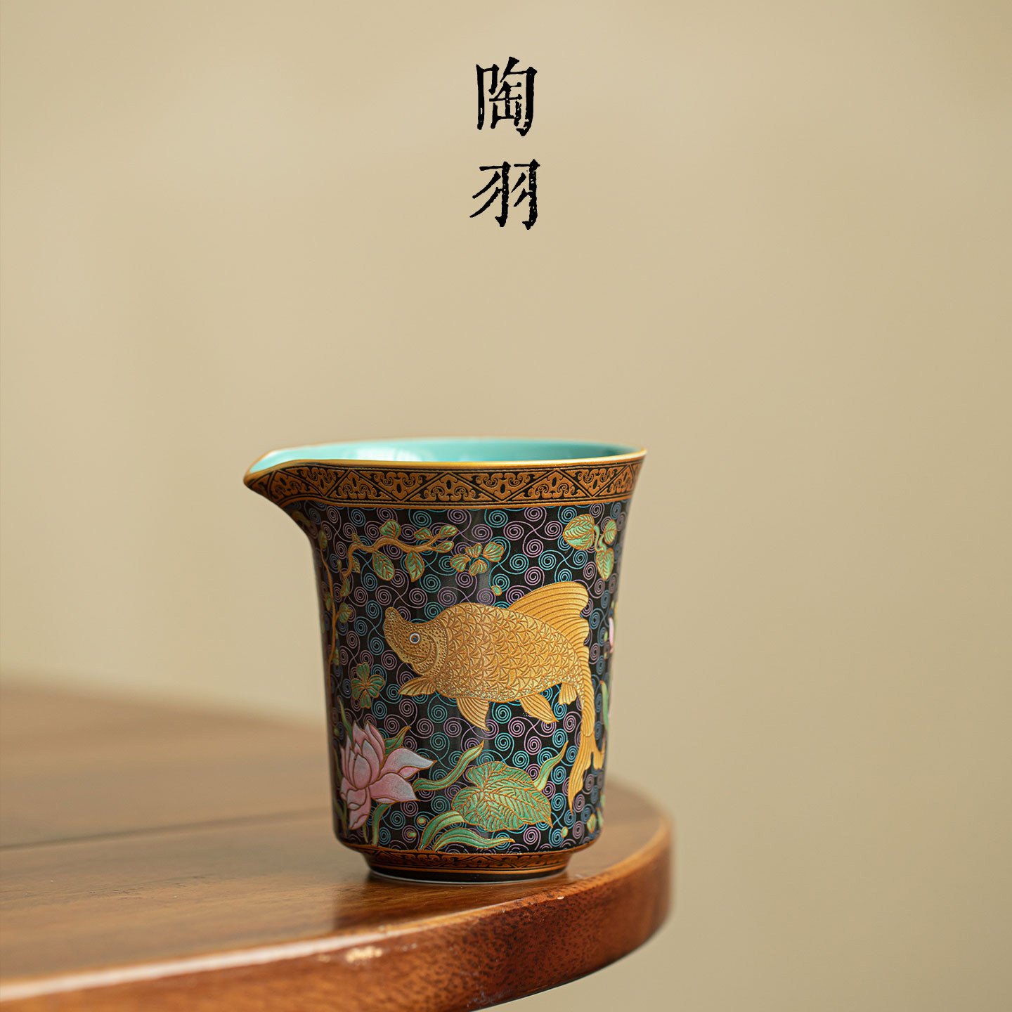 金鳞戏莲鱼藻纹公道杯家用陶瓷分茶器新中式复古珐琅彩功夫茶具
