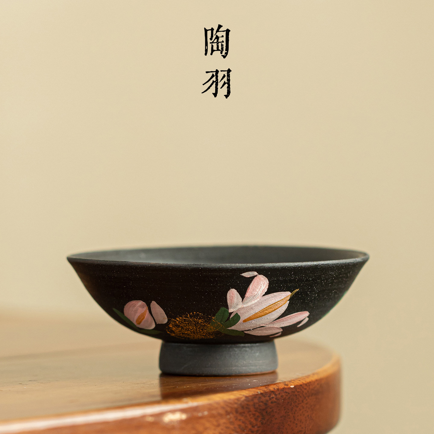 黑陶手绘素墨百合描金斗笠茶杯家用陶瓷主人杯新中式轻奢功夫茶具