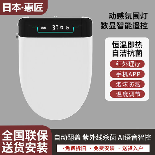 惠匠全自动翻盖智能盖板