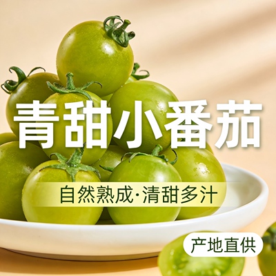 新疆吐鲁番清甜2号小番茄自然熟甜蜜爆汁新鲜饱满产地发顺丰空运