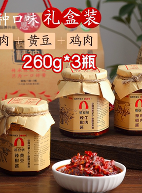 新疆禧安椒辣椒酱精选组合礼盒
