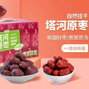 新疆糯小妮塔河原枣若羌带土灰枣自然吊干原生态红枣果肉细密枣香