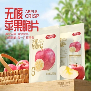 新疆西域小白苹果脆片真空闪蒸冻干锁住营养无添加低脂零食包邮