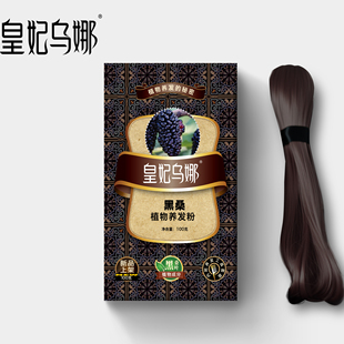 新疆喀什皇妃乌娜植物养发粉海娜粉质细腻自然黑栗棕咖啡买二送一