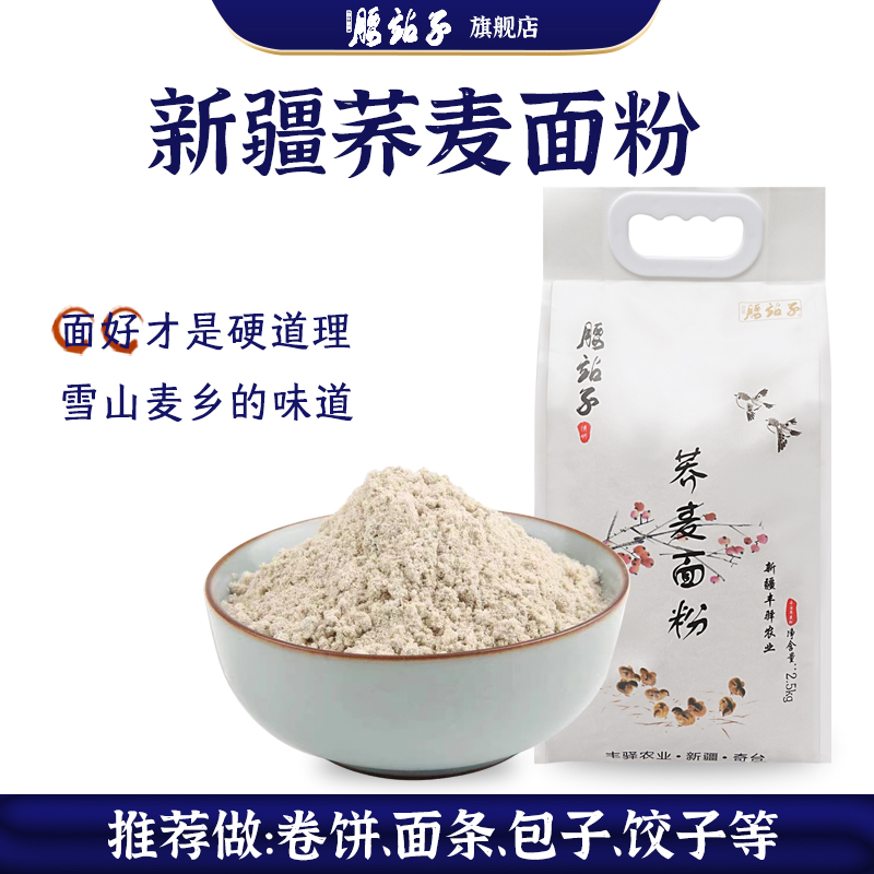 新疆奇台腰站子甜荞麦面粉低脂肪食品面杂粮粗粮主食授权正品包邮