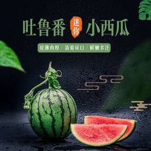 新疆吐鲁番火洲小西瓜2只装沁疆红手剥西瓜皮薄清爽可口脆甜多汁