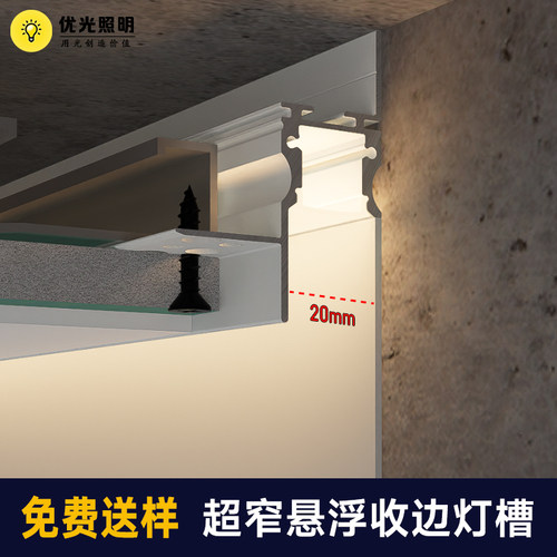极窄悬浮灯槽2cm开口阴影缝灯槽