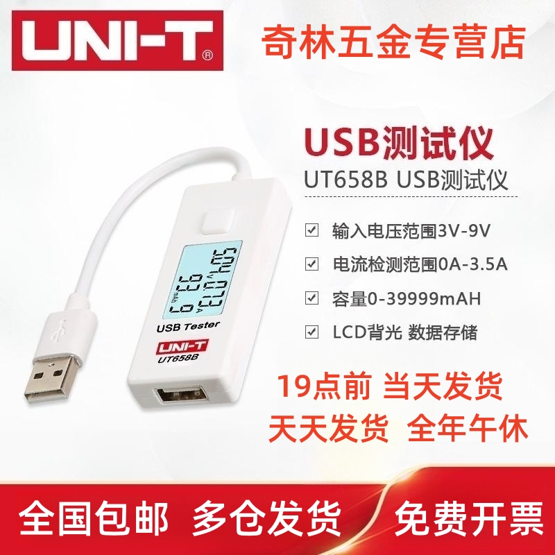 优利德USB测试仪UT658A电压B电流C容量测试DUAL手机充电器load 五金/工具 usb测试仪 原图主图