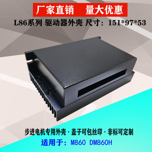 L86步进电机驱动铝外壳塑壳151*97*52驱动器伺服电机控制器DM860H