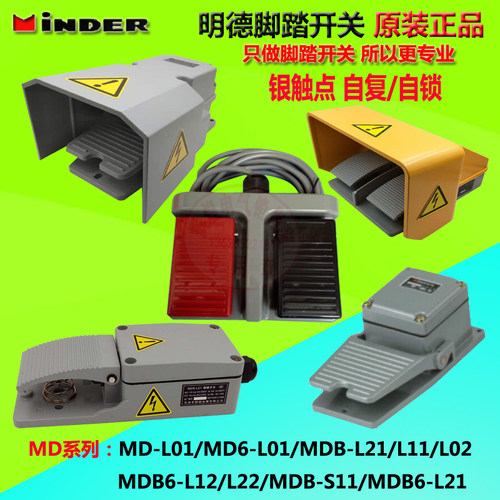 小型明德脚踏开关MDB-L21 L11脚踩MDB6-L22 L02 L12(YDT-15 16 18