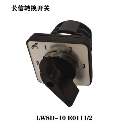 长信转换开关3档切换单线