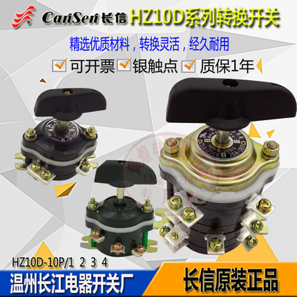 长江长信组合开关4档HZ10D-10P/3通断双电源切换25P/16S/2三电压